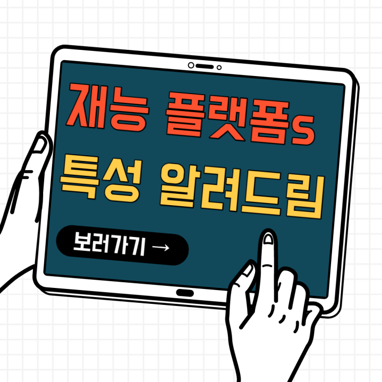 재능판매 /오투잡,크몽,재능넷,숨고 특징 알려드림 재능판매 /오투잡,크몽,재능넷,숨고 특징 알려드림