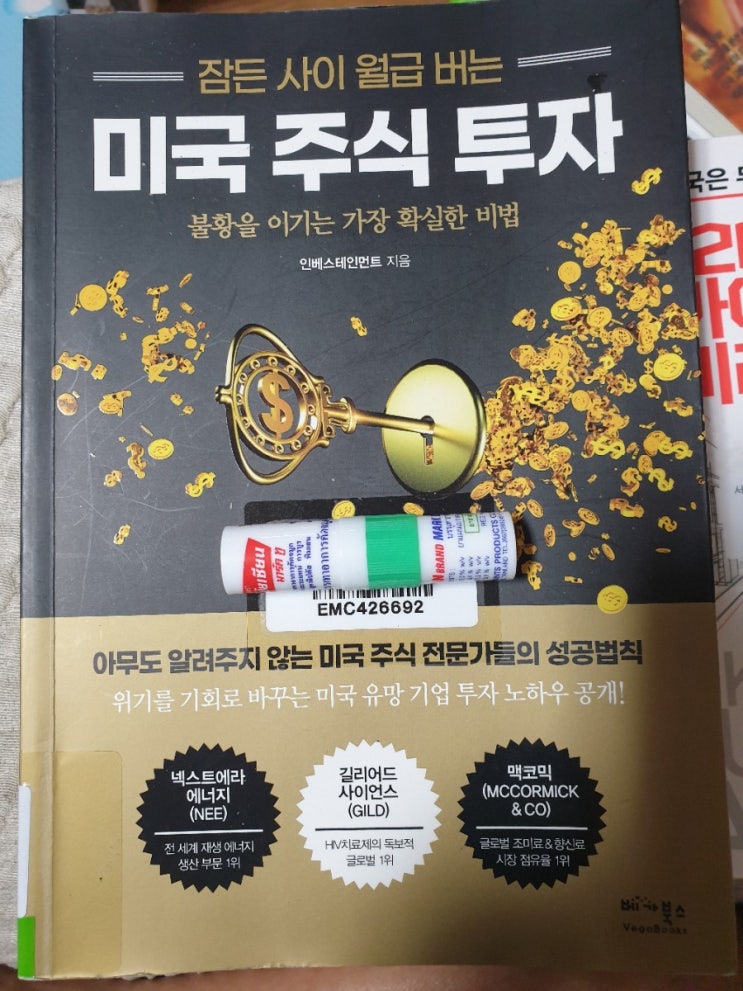  <잠든 사이 월급버는 미국주식투자> 책서평 (미국주식투자, 배당성장주투자, 미국ETF)