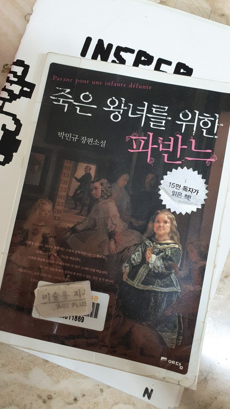  책추천ㅡ박민규작가 죽은왕녀를 위한 파반느