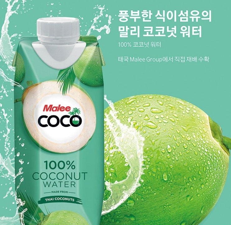  말리 코코넛워터