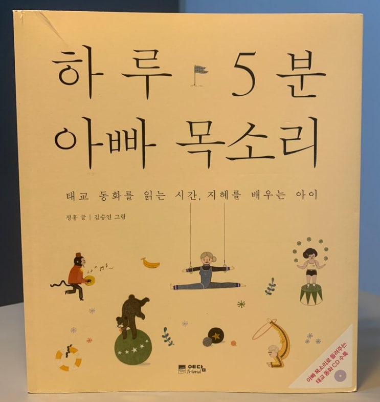  [리뷰] 하루 5분 아빠 목소리