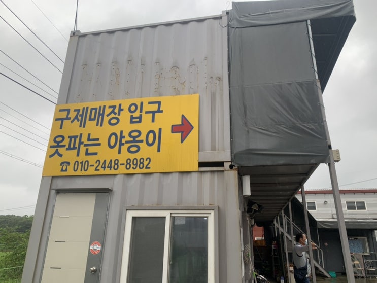  [구제샵] 김포 옷파는야옹이