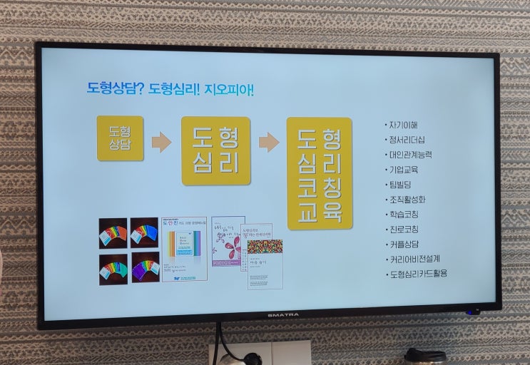  지오피아 도형심리 2급