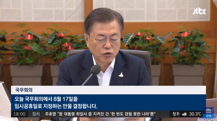  8월 17일 임시공휴일 병원 주식 시장 은행