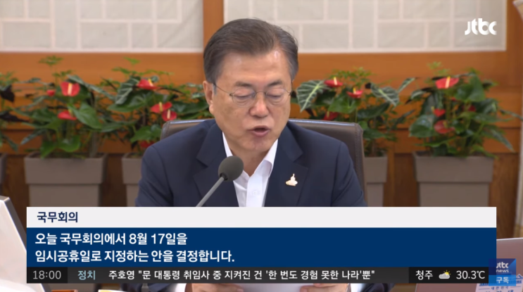 8월 17일 임시공휴일 병원 주식 시장 은행