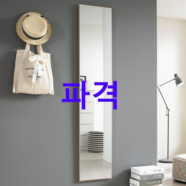 17일 핫5정보 미소아이 심플 벽걸이 전신거울 400 x 1500 mm 후기이에요 17일 핫5정보 미소아이 심플 벽걸이 전신거울 400 x 1500 mm 후기이에요