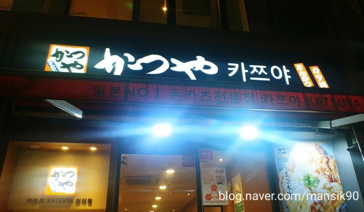  [건대 돈까스 맛집] 가츠동이 맛있는 집