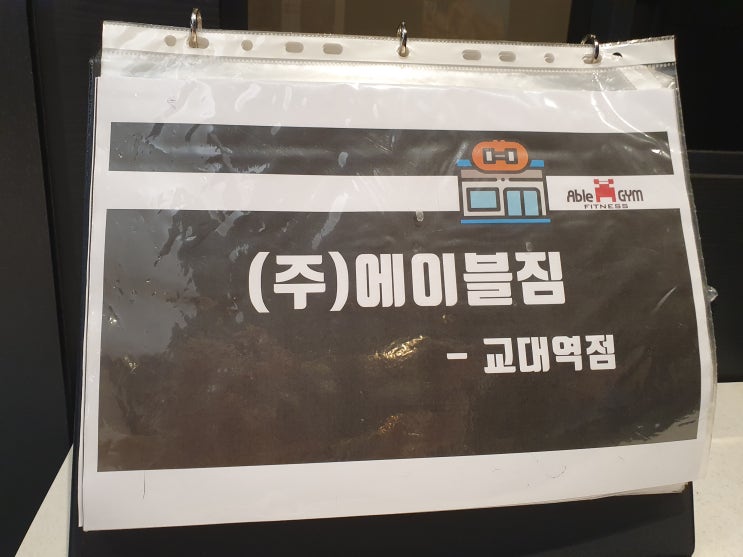 에이블짐 교대역 헬스장 PT GX 골프 배워봐요