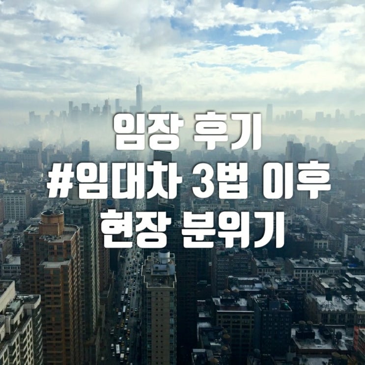  어제자 임장 후기 : 매수가 대비 시세 30% 상승, 전세 매물은 없음. 월세 시대의시작인가?