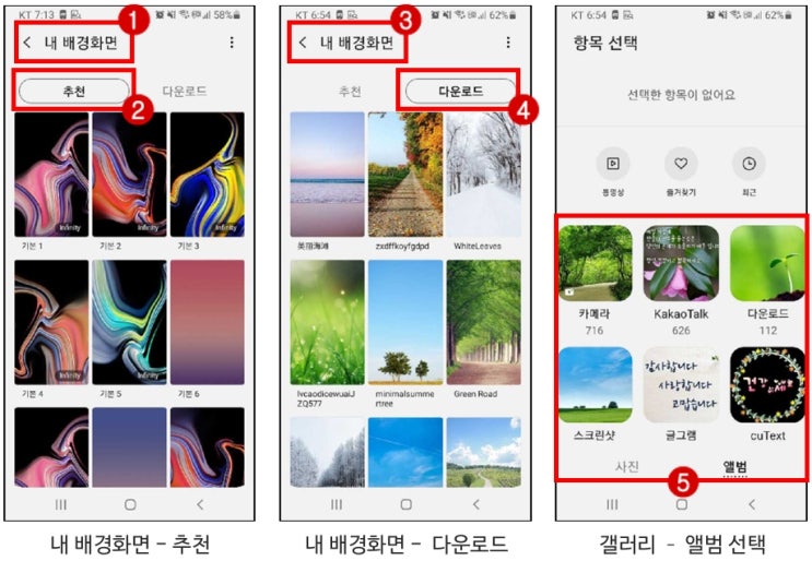  스마트폰 배경화면 바꾸기
