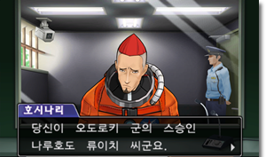  [역전재판5 공략] 별이 된 역전 - 2 (1일 차 탐정 편)