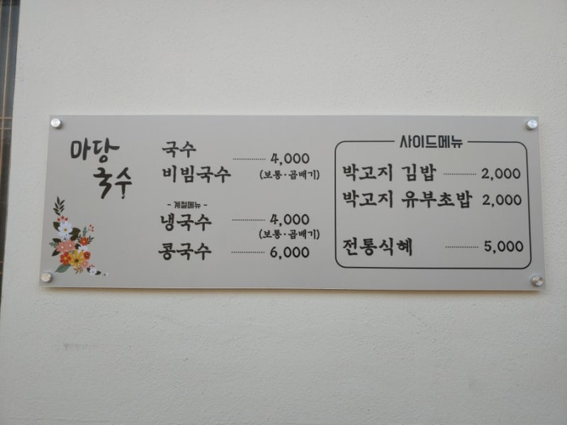 마산맛집/진동맛집-마당국수 비빔국수+냉국수+콩국수+박고지김밥 유부초밥 : 네이버 블로그 마산맛집/진동맛집-마당국수 비빔국수+냉국수+콩국수+박고지김밥 유부초밥 : 네이버 블로그