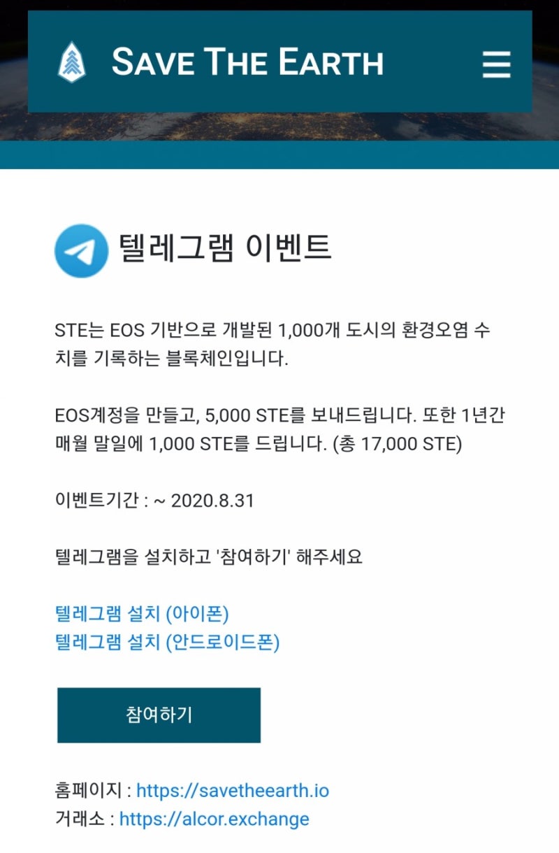 STE 코인 무료 제공 텔레그램 이벤트 : 네이버 블로그