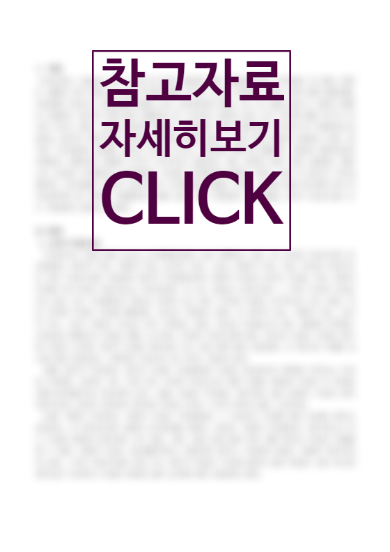  생산운영관리의 기본적인 목표 4가지 (원가,품질,납기,유연성)에 대하여