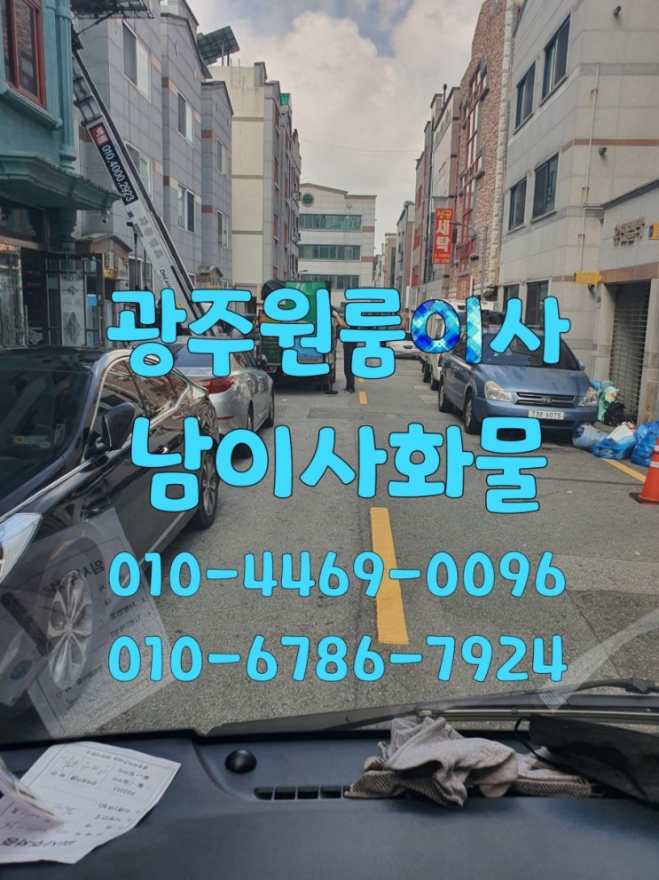 광주용달이사 남이사화물 쌍촌동에서 쌍촌동  쓰리룸이사