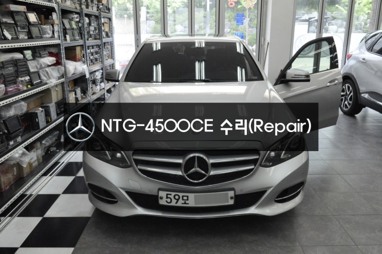  벤츠 E 220 모니터고장 네비수리NTG-4500CE 전원불량 블랙아웃메인보드 고장 - 수원 벤츠 오디오 AV 모니터 수리전문