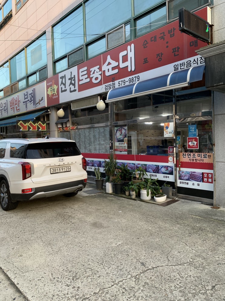 검암역 맛집 진천토종순대 검암역 맛집 진천토종순대