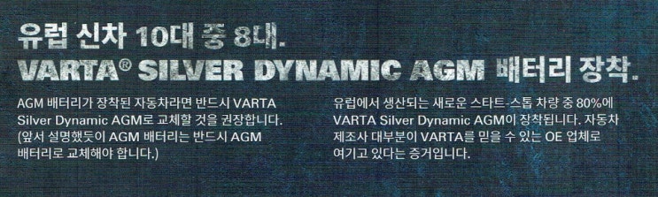  대전세종 유럽차 순정 밧데리 VARTA 배터리 유일취급점