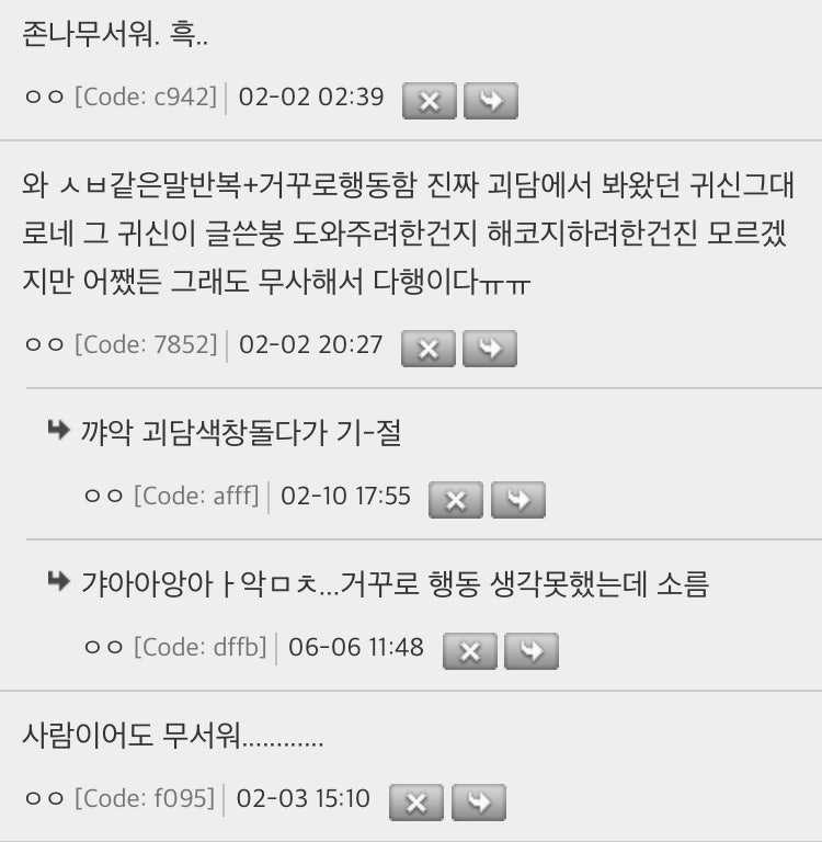 소름돋는 썰 모음 / 네이트판 무서운 썰 / 네이트판 소름 / 소름썰 모음 (4) ♡*｡+ : 네이버 블로그