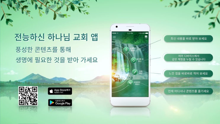  전능하신 하나님 교회(전능신교) 앱 홍보 영상을 소개 합니다