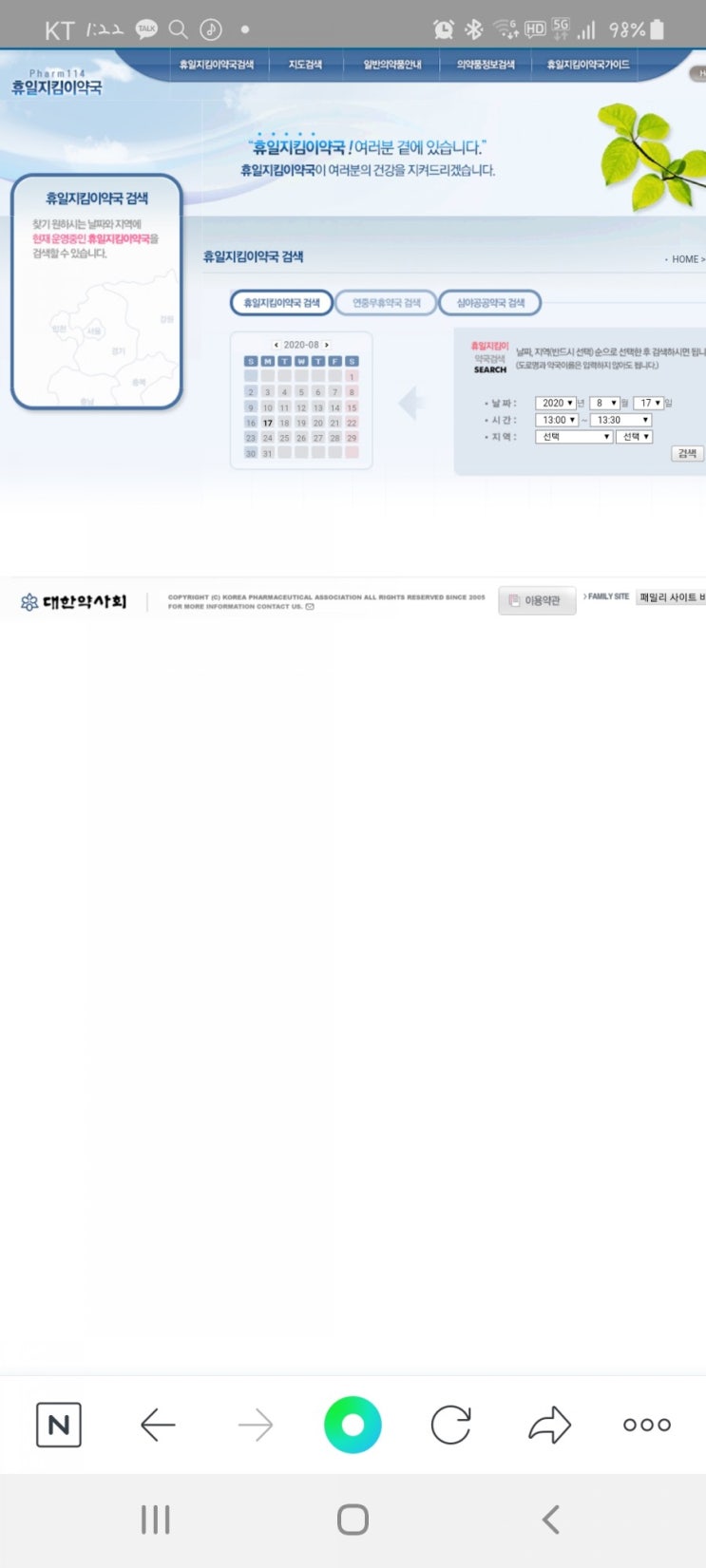  휴일 문 연 약국 찾기!