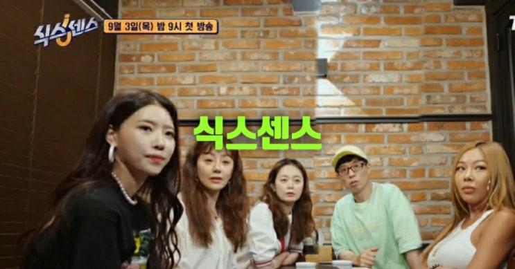 tvn 예능 바퀴달린집 마지막회 게스트 와 후속작 식스센스출연진과첫게스트