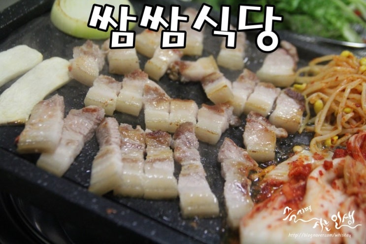  [노원역 맛집] 지리산 흑돼지 맛나는 노원 고기집 쌈쌈식당
