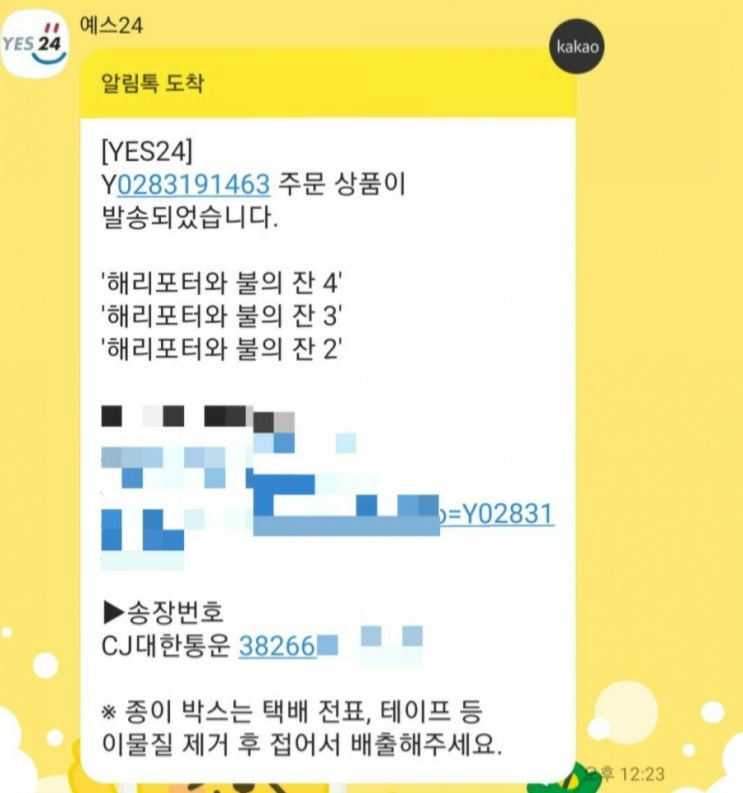 대신택배 배송조회 CJ택배 배송조회