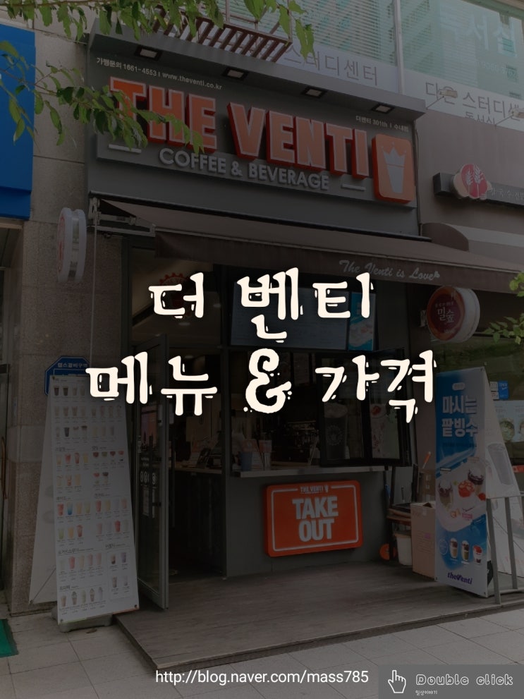  더 벤티 수내점 메뉴와 가격 알고 아이스 아메리카노를 마셔보자
