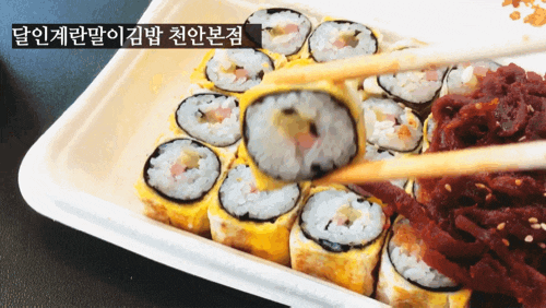 리언니추천 생활의달인에 나온 달인계란말이김밥 천안본점 진짜강추해요
