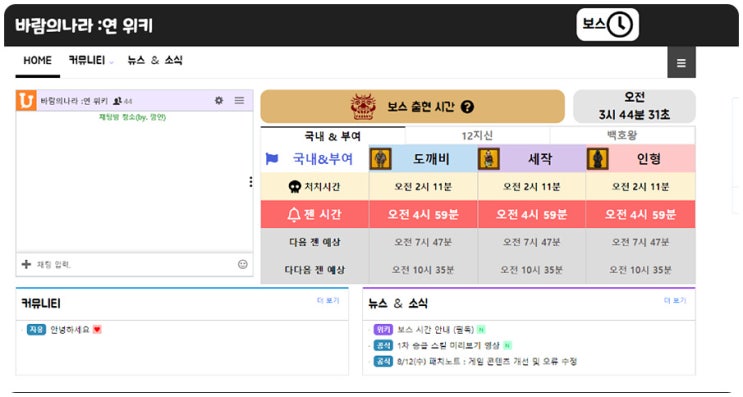 바람의나라 연 보스 젠 시간 편하게 보는 법 바람의나라 연 보스 젠 시간 편하게 보는 법