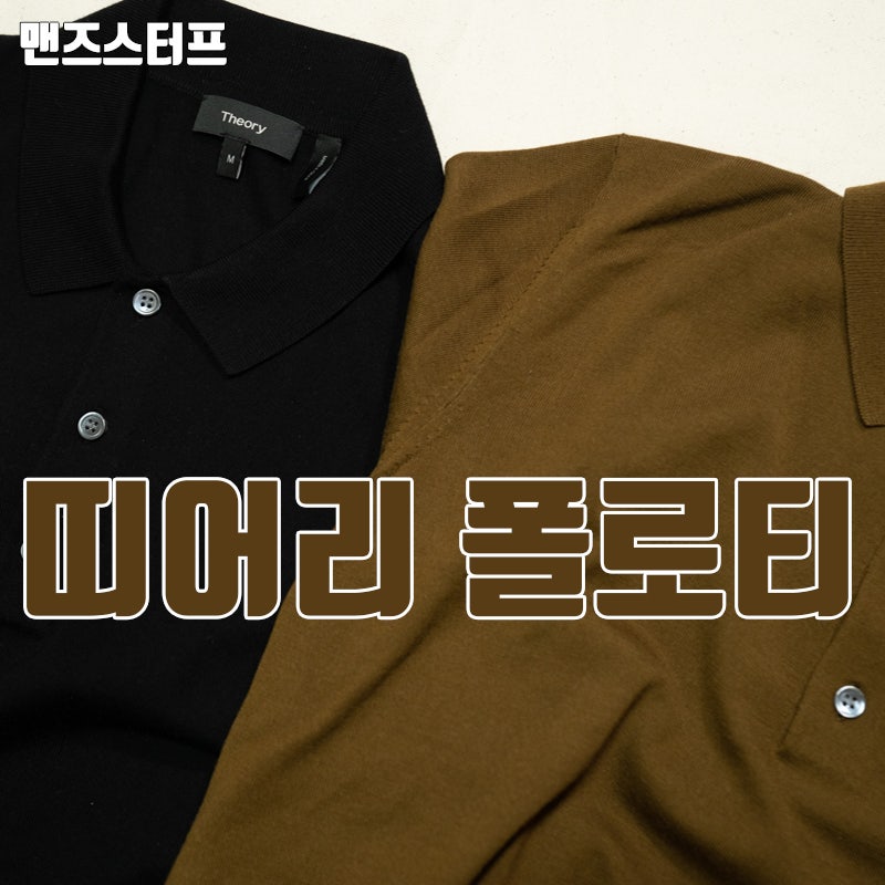 띠어리 남자 폴로 티셔츠. Theory 리갈 울 직구했어요! : 네이버 블로그 띠어리 남자 폴로 티셔츠. Theory 리갈 울 직구했어요! : 네이버 블로그
