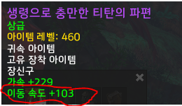  이동속도 템을 모아놓자