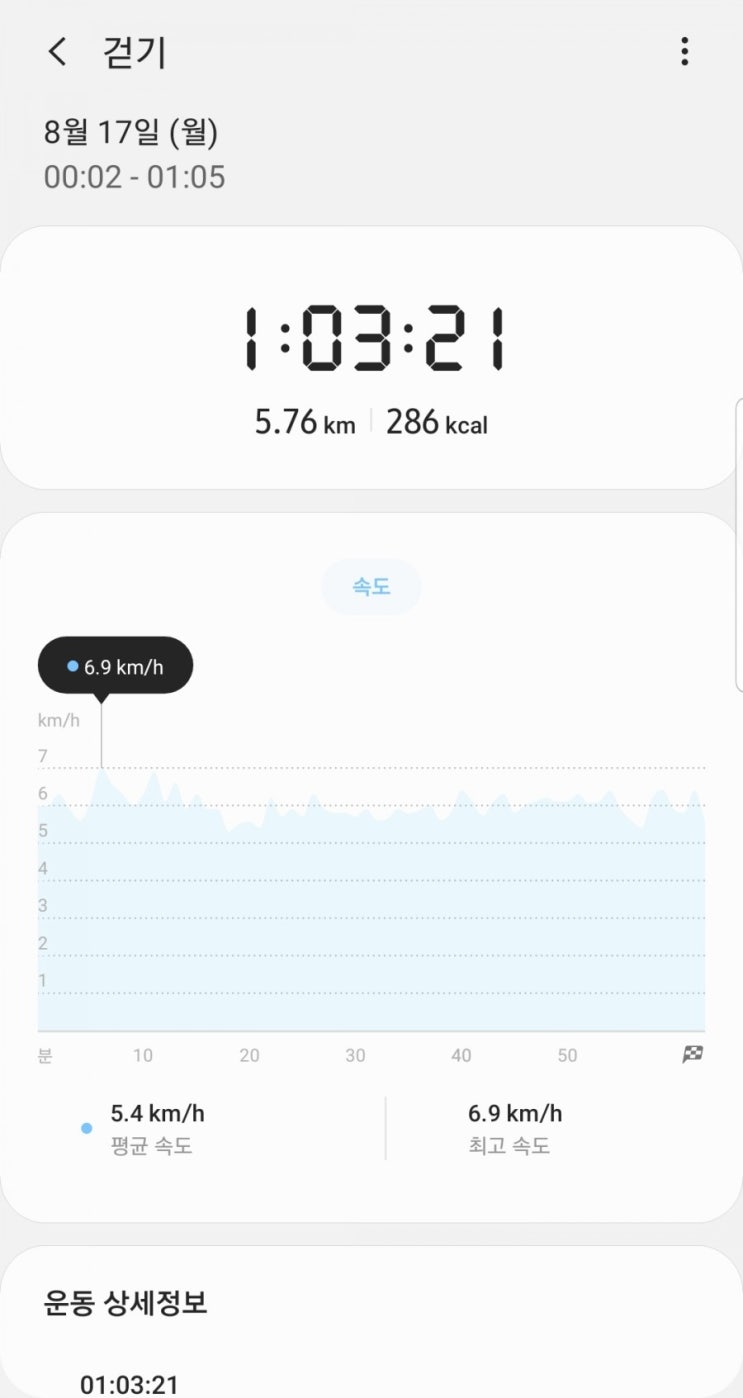  8월 16일 걷기