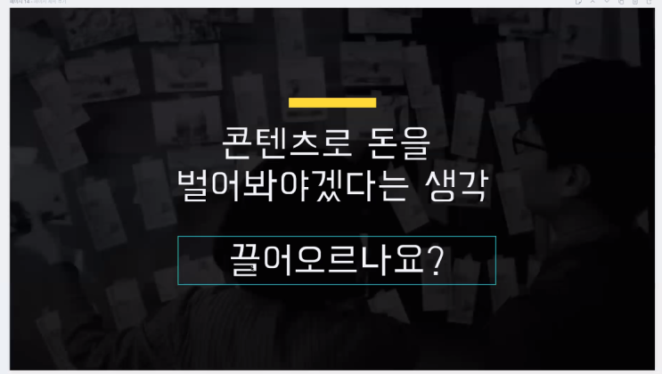  게으르지만 콘텐츠로 돈은 잘 법니다  신태순 저자를 만나다