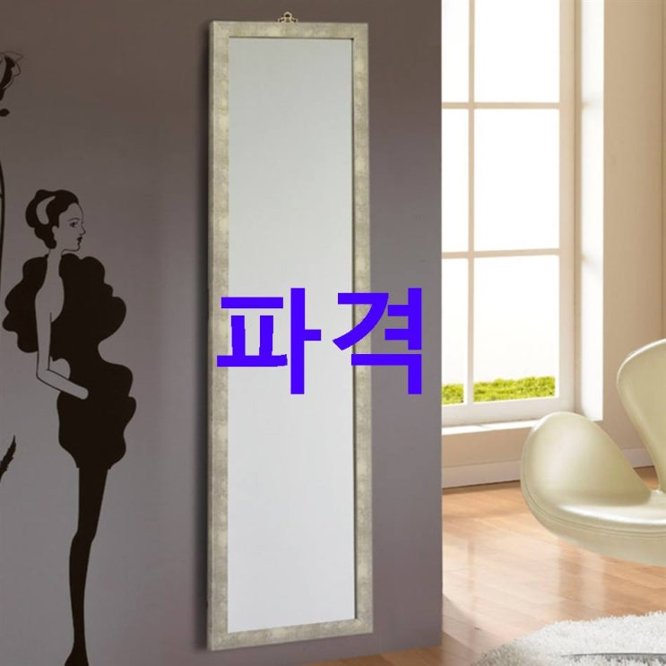 08 금주 초저가 미소아이 빈티지 벽걸이 전신거울! 좋은 상품 추천합니다! 08 금주 초저가 미소아이 빈티지 벽걸이 전신거울! 좋은 상품 추천합니다!