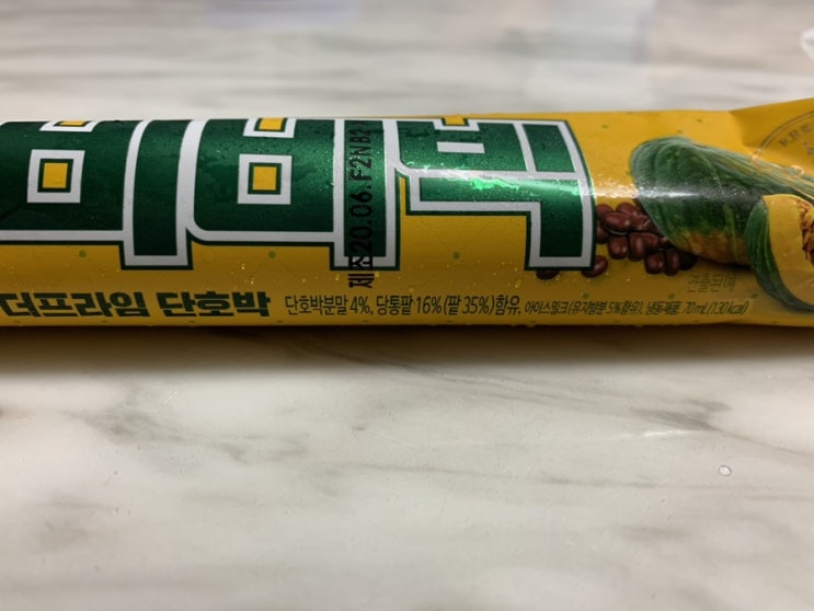  [간식] 비비빅 단호박