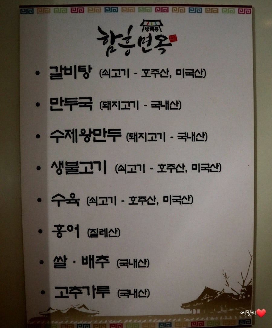 방배동함흥면옥 사진 5