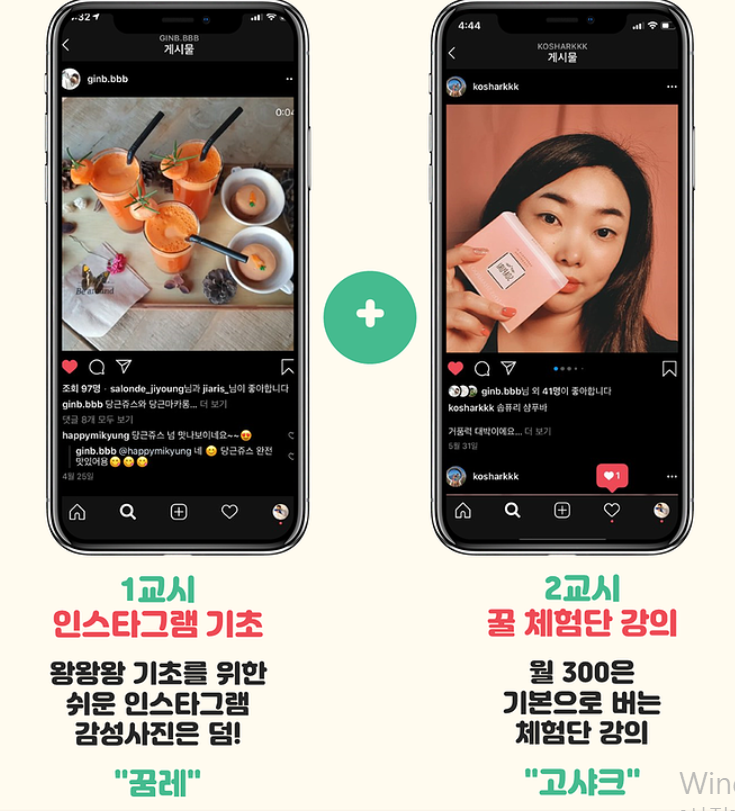  기초인스타그램+꿀체험강의 후기(방돈인친2기)