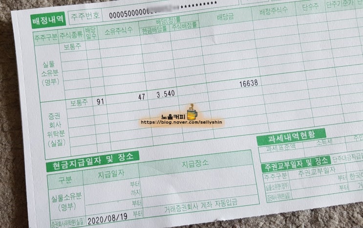  삼성전자 주식, 2020년 3분기부터 배당조회 서비스로 전환!/ 홈페이지에서 배당내역 확인.