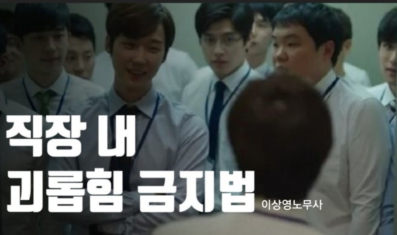 직장 내 괴롭힘 방지법 실효성 논란에 대하여 Feat 경비원 갑질 네이버 블로그