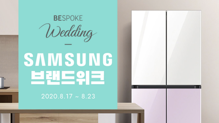 삼성 브랜드위크 최대 40% 할인 (~8/23) 이런기회 놓치지마세요 삼성 브랜드위크 최대 40% 할인 (~8/23) 이런기회 놓치지마세요