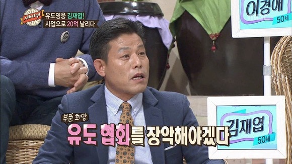 김재엽 전부인 아내 직업 이혼 사유 나이 유도선수 김경순 재혼 결혼 자녀 딸 아들 체급 몸무....
