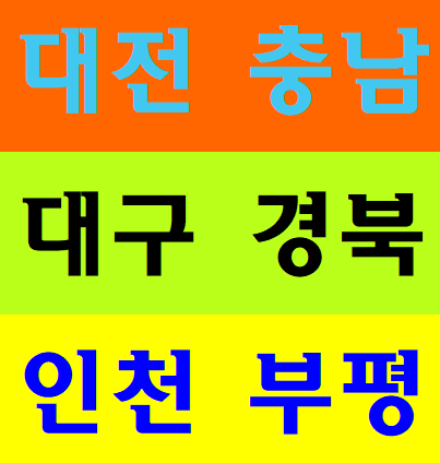대구건설기초안전교육 인천 대전 건설현장안전교육 무료교육받는곳