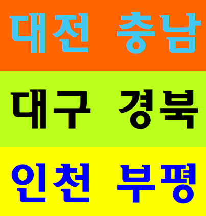  대구건설기초안전교육 인천 대전 건설현장안전교육 무료교육받는곳