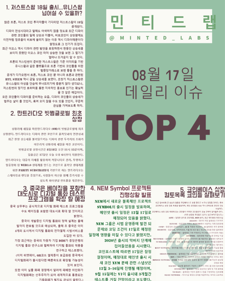  저스트스왑 18일 출시 유니스왑 넘어설 수 있을까?
