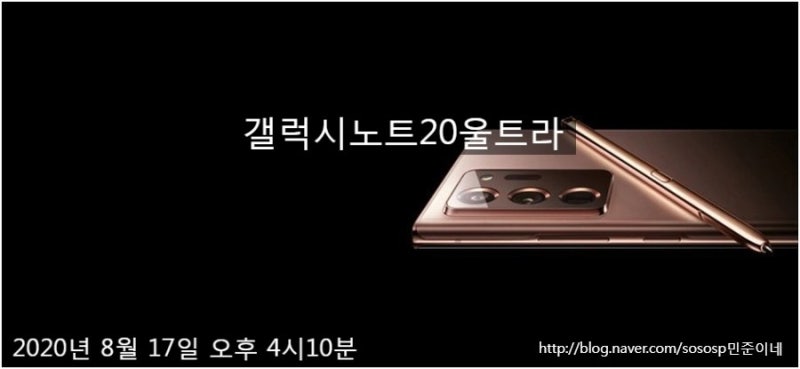갤럭시노트20 울트라 (SM-N986)
