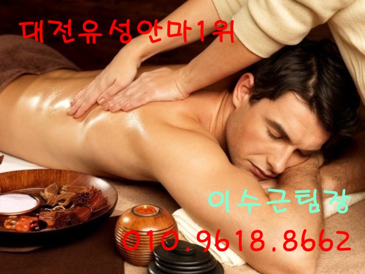  유성안마 유성안마가격 유성안마문의 유성안마위치 유성안마추천 유성안마후기 유성안마예약 유성안마견적 유성안마시스템 유성안마코스 대전킹안마 대전킹안마가격 대전킹안마문의 대전킹안마위치