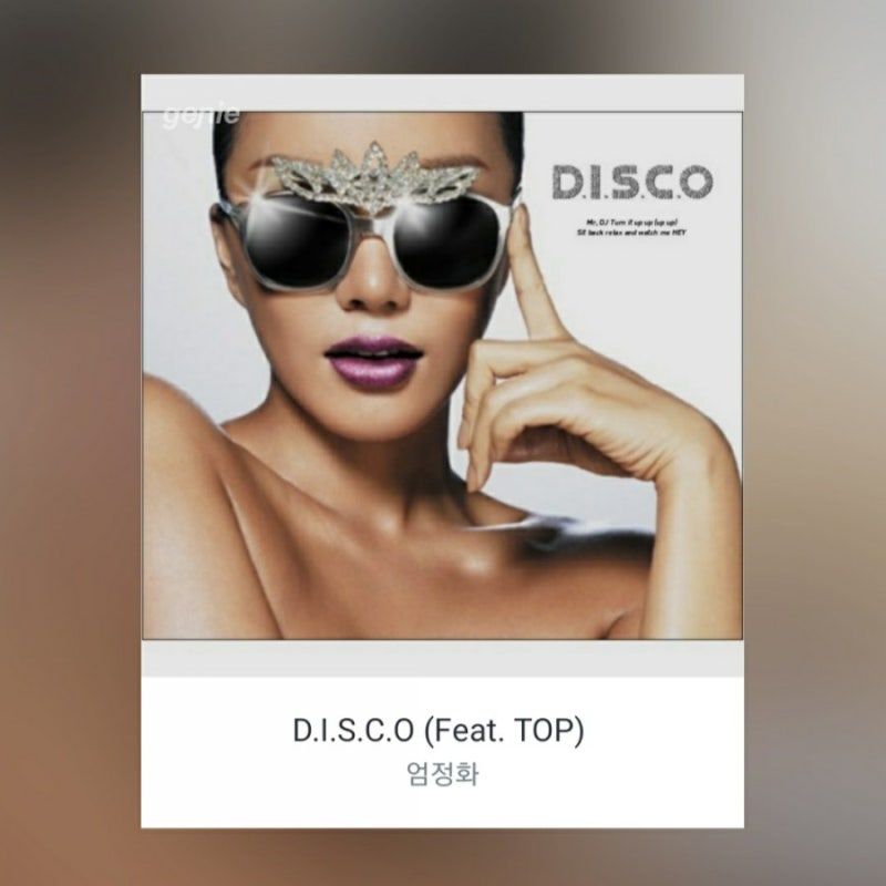 [문화한량의 추천 음악] 엄정화의 디스코 (Feat. T.O.P)