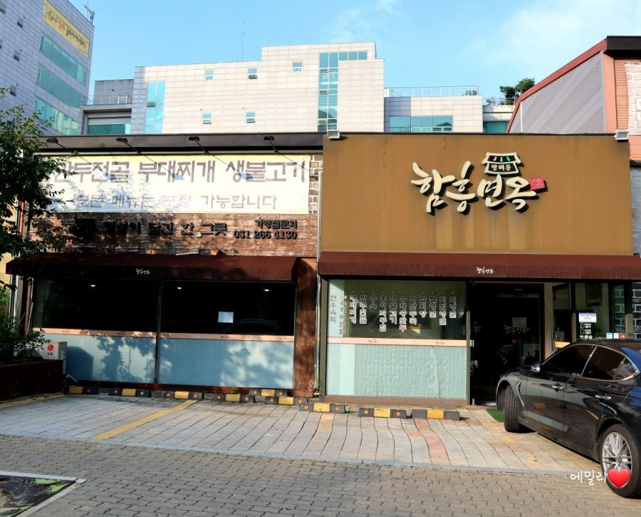 방배동함흥면옥 사진 1